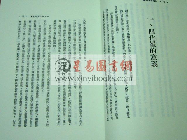 慧心斋主：如何推算命运-紫微斗数与四化星（時報2） 售罄