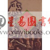 飞云山人：为三国人物论相