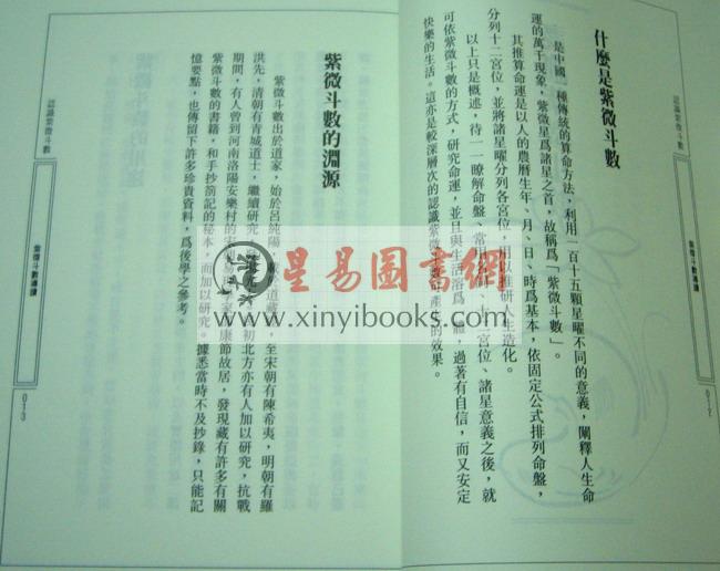 慧心斋主：紫微斗数全集（共三册）（時報）售罄