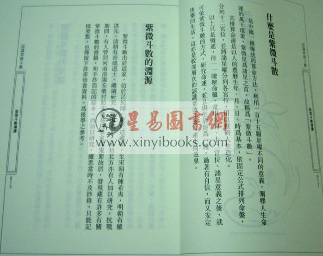 慧心斋主：紫微斗数全集（共三册）