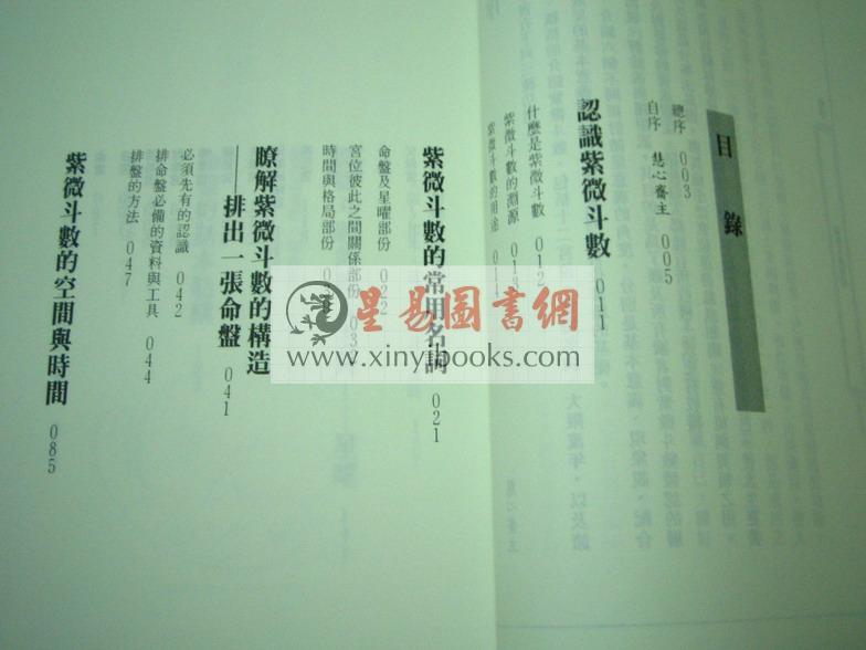 慧心斋主：紫微斗数全集（共三册）（時報）售罄