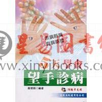 赵理明：五天学会望手诊病