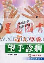 赵理明：五天学会望手诊病