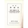 苏朗天：骨相学