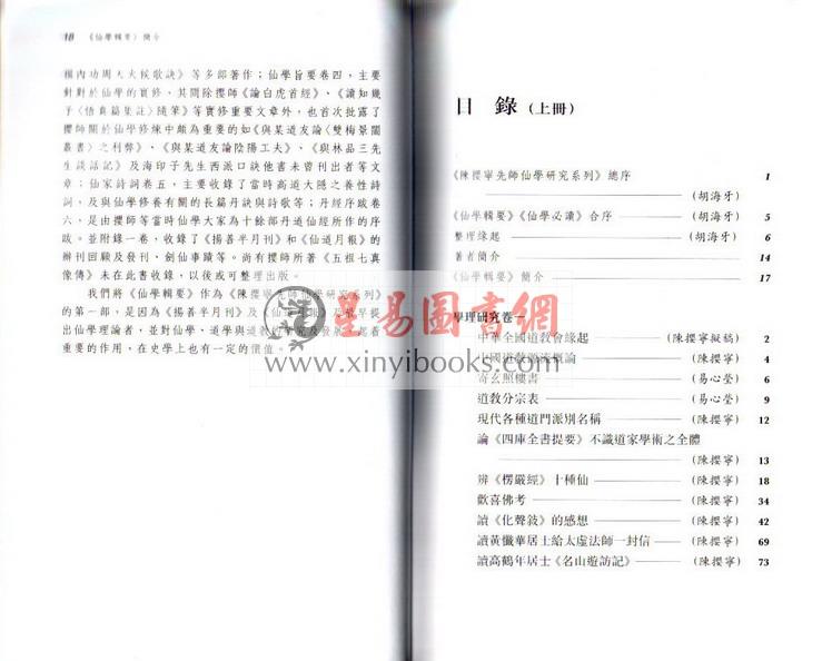陈樱宁：仙学辑要（上中下）售罄