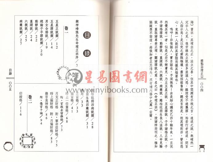 张楠（张神峰）：标点命理正宗神峰通考（武陵）售罄