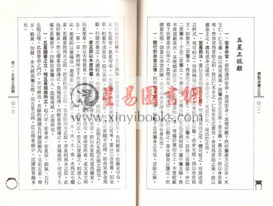 张楠（张神峰）：标点命理正宗神峰通考（武陵）售罄
