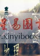 杨藏华：重编地理乾坤国宝