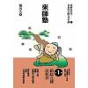 郑衍九：来师塾