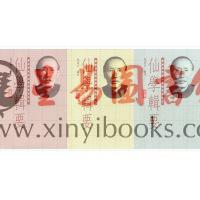 陈樱宁：仙学辑要（上中下）售罄