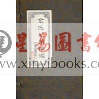 金志安：金氏地学粹编（线装四册）（翔大）
