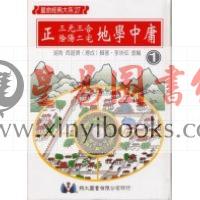 周道济（溥成）：正（三元三合阴阳二宅）地学中庸（精装四册）（翔大）