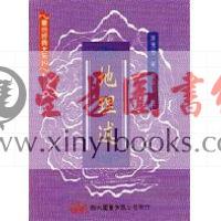 陈清恪：地理述（精装）（翔大）