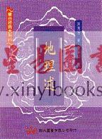 陈清恪：地理述（精装）（翔大）