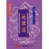 陈清恪：地理述（精装）（翔大）