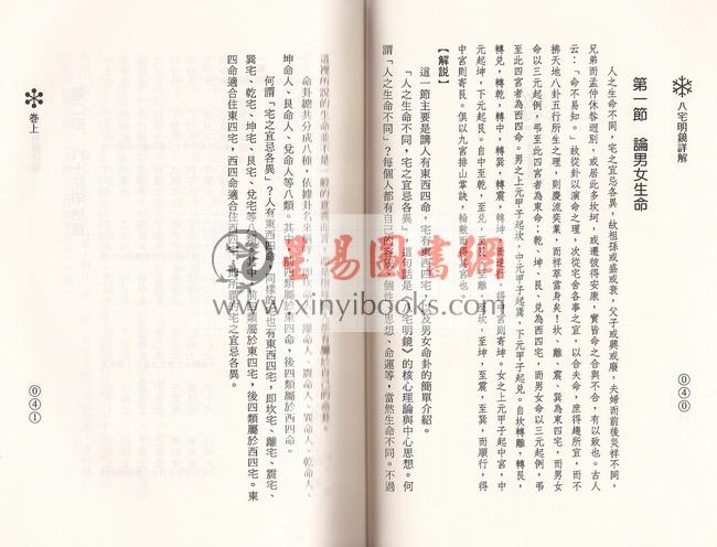 陈泽真：八宅明镜详解 缺書