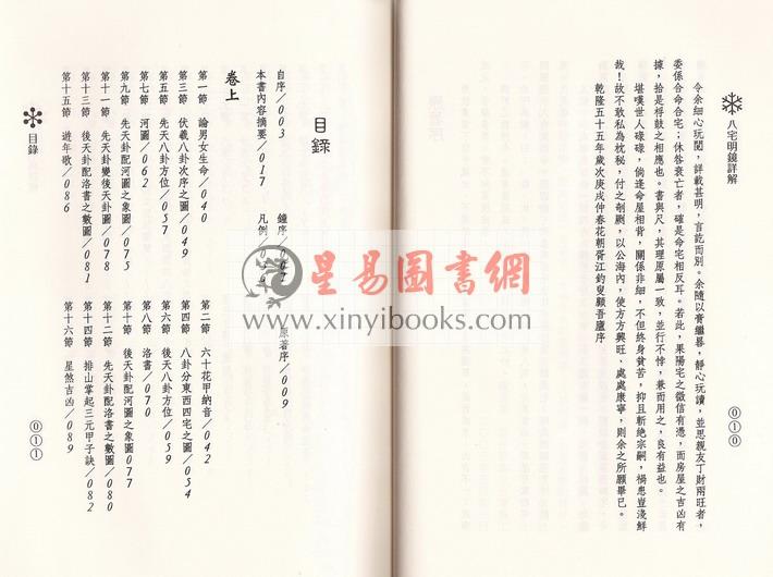 陈泽真：八宅明镜详解 缺書