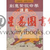吴佳锜：创意紫微命学讲义