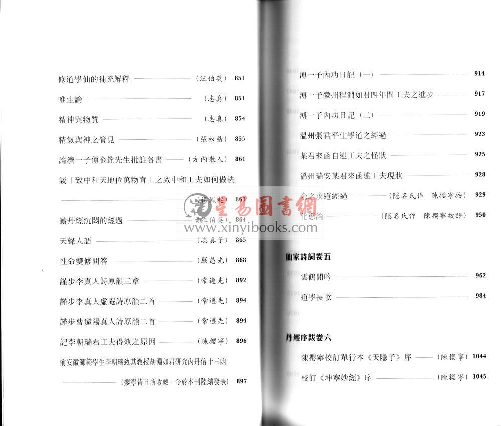 陈樱宁：仙学辑要（上中下）售罄