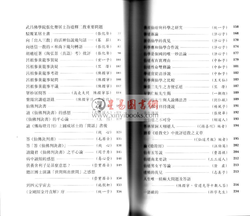 陈樱宁：仙学辑要（上中下）售罄