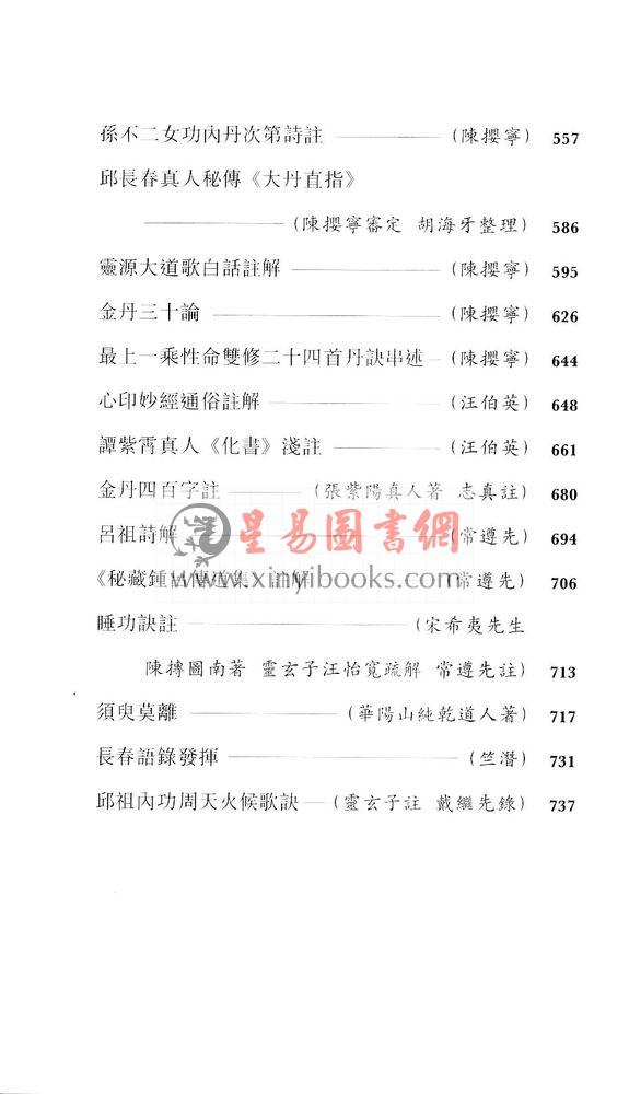 陈樱宁：仙学辑要（上中下）售罄
