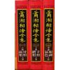 萧湘居士：萧湘相法全集（精装三册）（聯經）