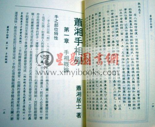 萧湘居士：萧湘手相学（聯經）