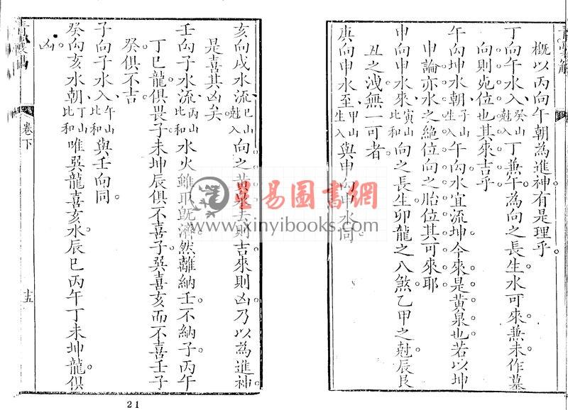 唐.杨益/曾文遄：青囊觞 最後2本