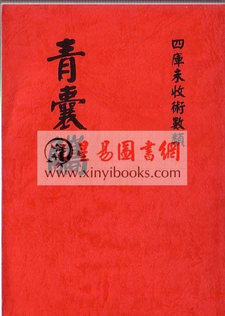 唐.杨益/曾文遄：青囊觞 最後2本