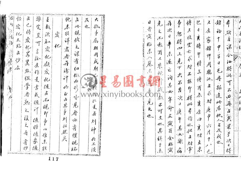 清·张鋐：大六壬说约（全二册）最後1套