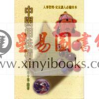 韦千里：中国相法精华
