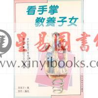 李英才：看手掌教养子女 售罄