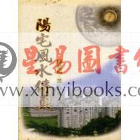 杨登科：阳宅风水传真
