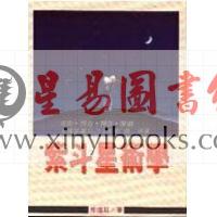 周进谅：紫斗星术学 售罄