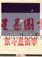 周进谅：紫斗星术学 售罄