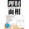 周湘灵：理财面相－自我财运运势管理