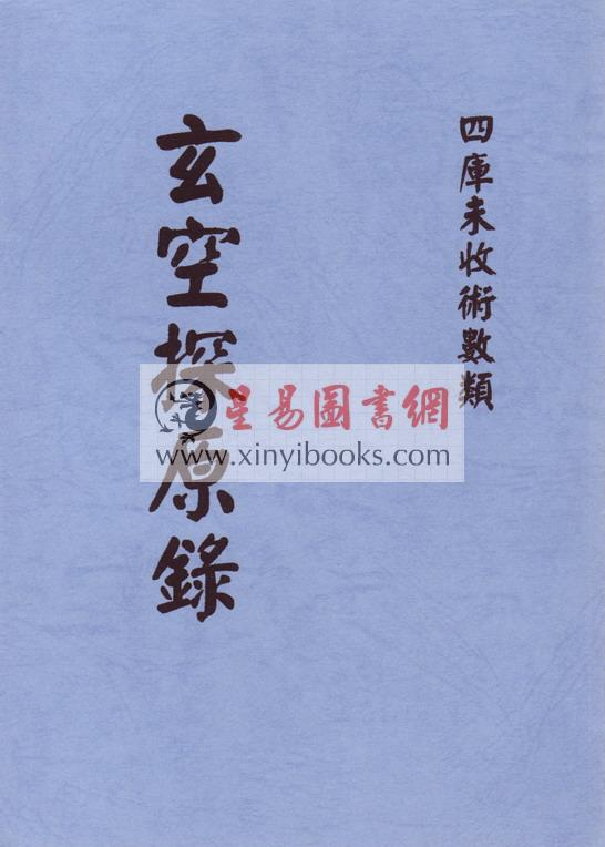 玄空探原录 最後2套