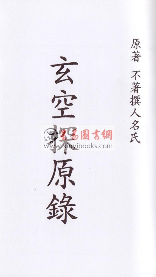 玄空探原录 最後2套