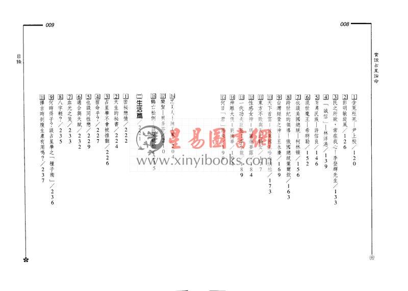 潘文钦：实证占星论命