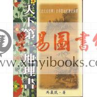 冯岩筑：天下第一地理书 售罄