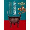 王谟：京房易传－珍藏本（含京房易章句.京房易飞侯.京房易传笺）