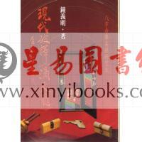 钟义明：现代破译滴天髓  缺書