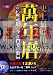 黄恒堉：史上最好用的万年历（彩色典藏版）