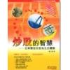 炒股的智慧－在华尔街炒股为生的体验