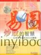 炒股的智慧－在华尔街炒股为生的体验