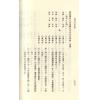 李居璋：现代八字札记（上下）