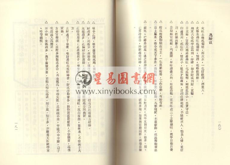 李居璋：现代八字实录