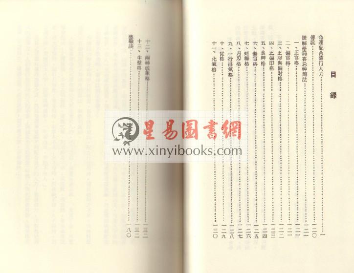 李居璋：现代八字实录