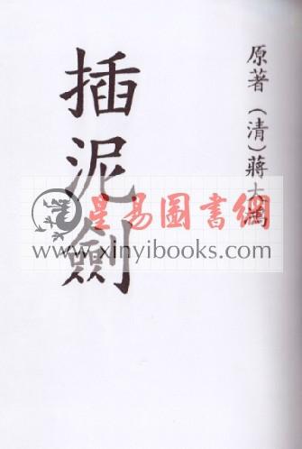 蒋大鸿：插泥剑 最後1本