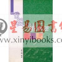蔡上机：从紫微解说婚姻运